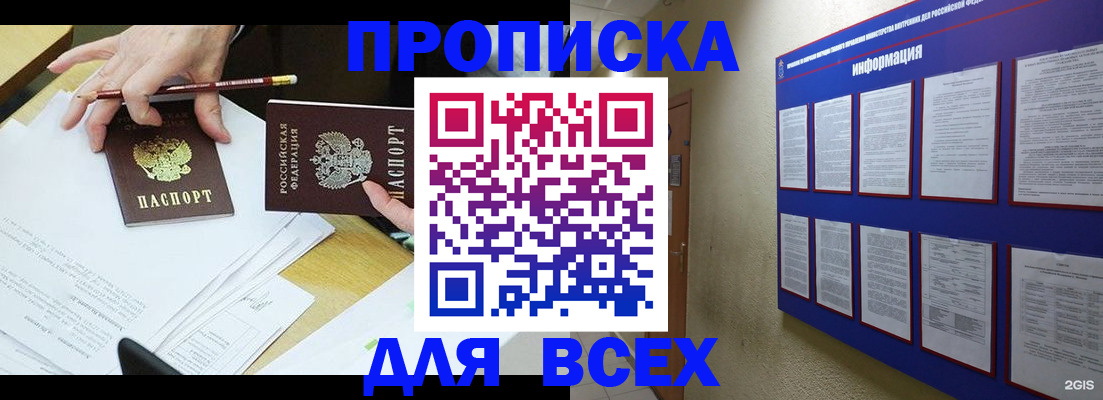 прописка ребенка в Орске