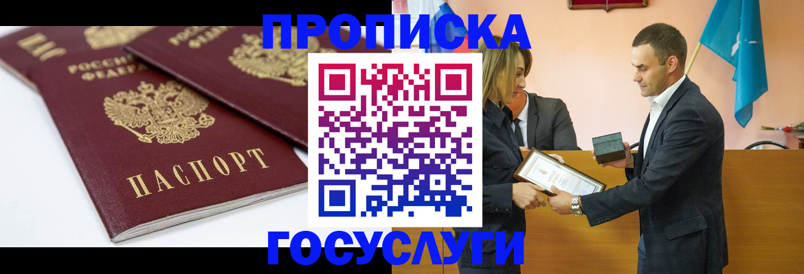 прописка ребенка в Орске