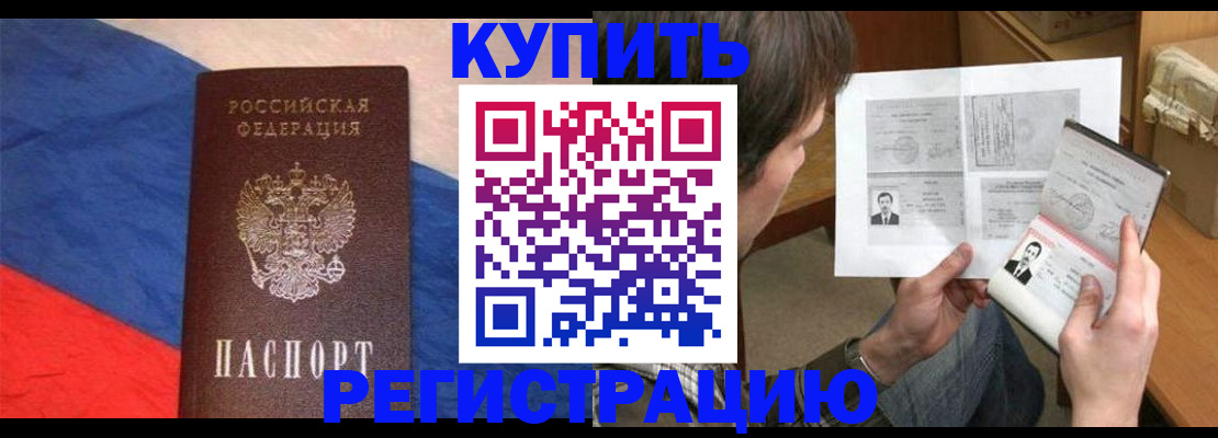 временная регистрация поиск в Орске