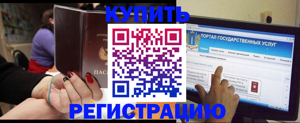 прописка для кредита в Орске