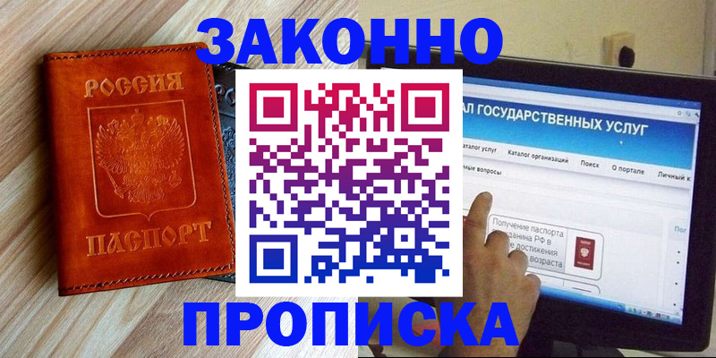 прописка гарантия в Орске