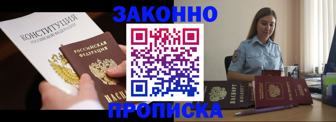 прописка от собственника в Орске