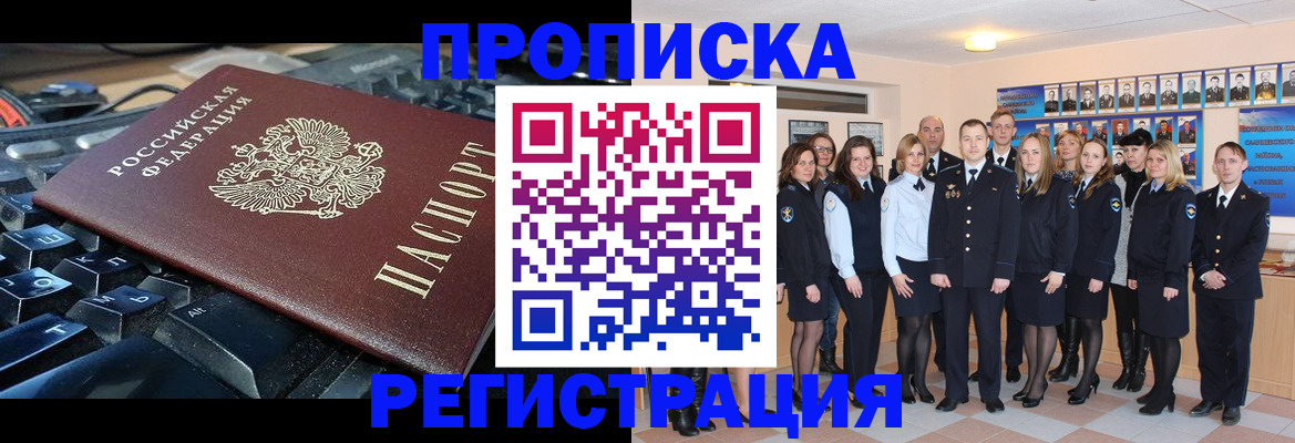 временная регистрация для всех в Орске